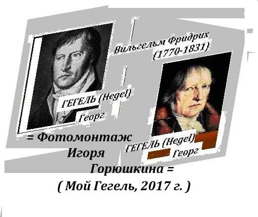  , 1937 ..,  (1770 - 1831 .) ,  ,  ,   ,  ,   ,      , , 2017 .