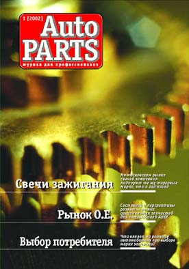  AutoPARTS 1-2002 [PashCo]